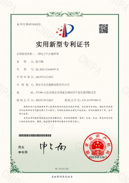 202320645597X一種電子汽車(chē)衡稱(chēng)體