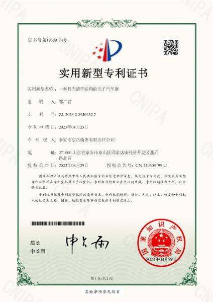 2023209304327_一種具有清理結構的電子汽車(chē)衡