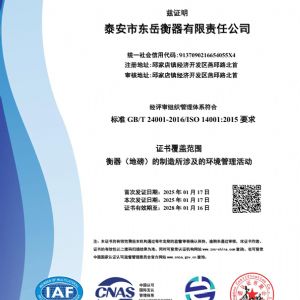 環(huán)境管理體系認證證書(shū)